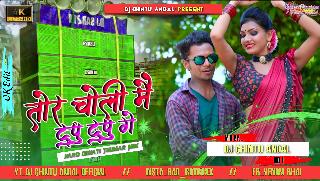 Tor Choli Me Tupu Tupu Ge Hard Dehati Jhumar Dance Mix By Dj Chintu AndaL